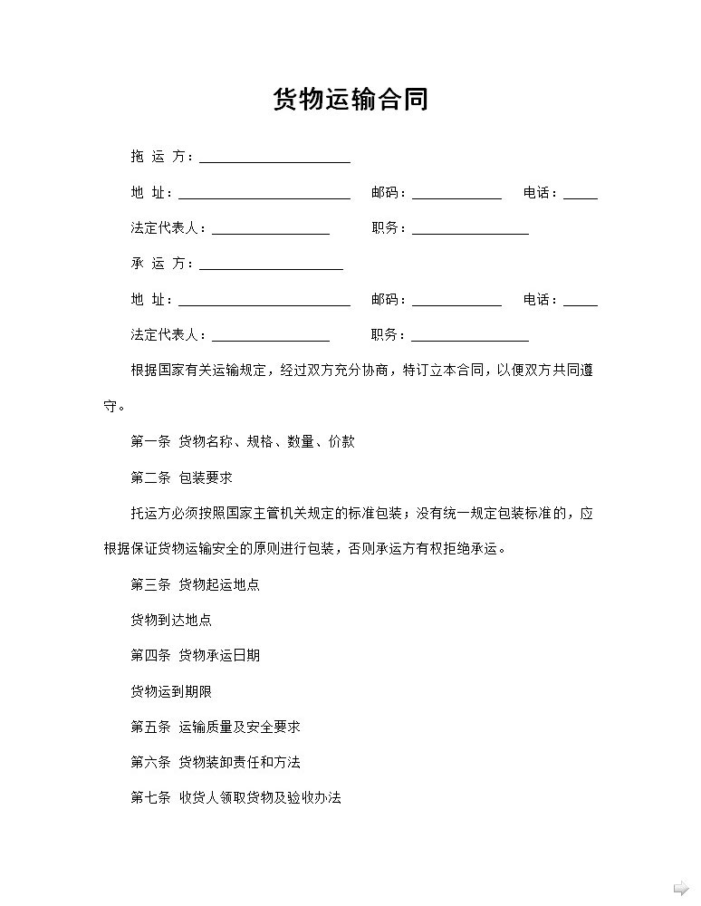 運(yùn)輸合同